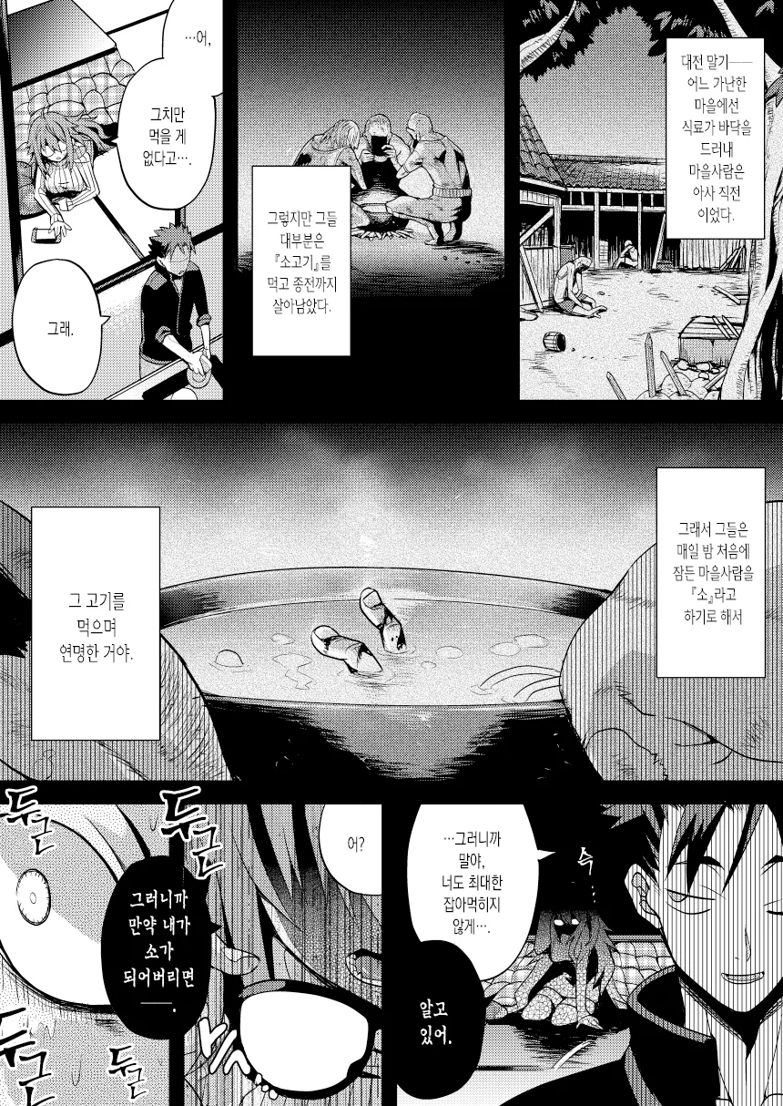 밥 먹고 바로 자면 소가 되는 만화.manhwa - 이미지 2