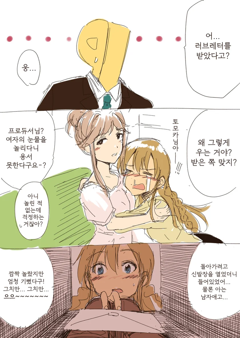 @)우미가 러브레터받은.manhwa - 이미지 2