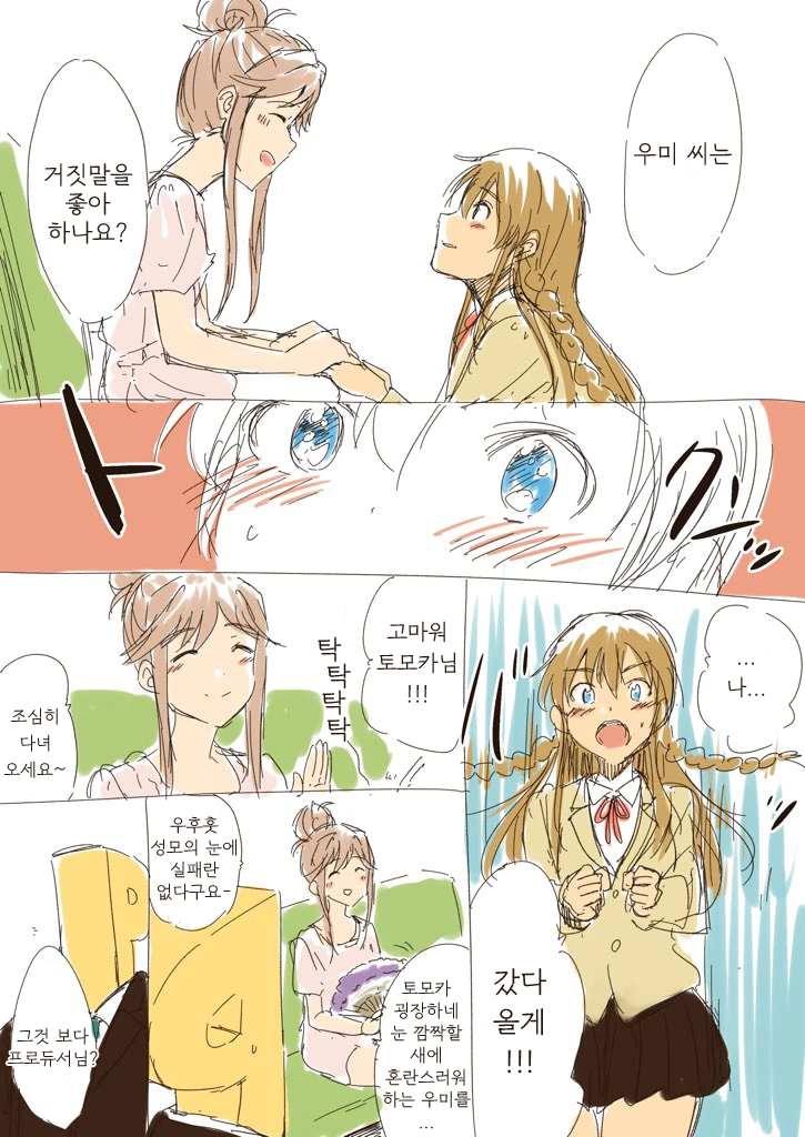 @)우미가 러브레터받은.manhwa - 이미지 6