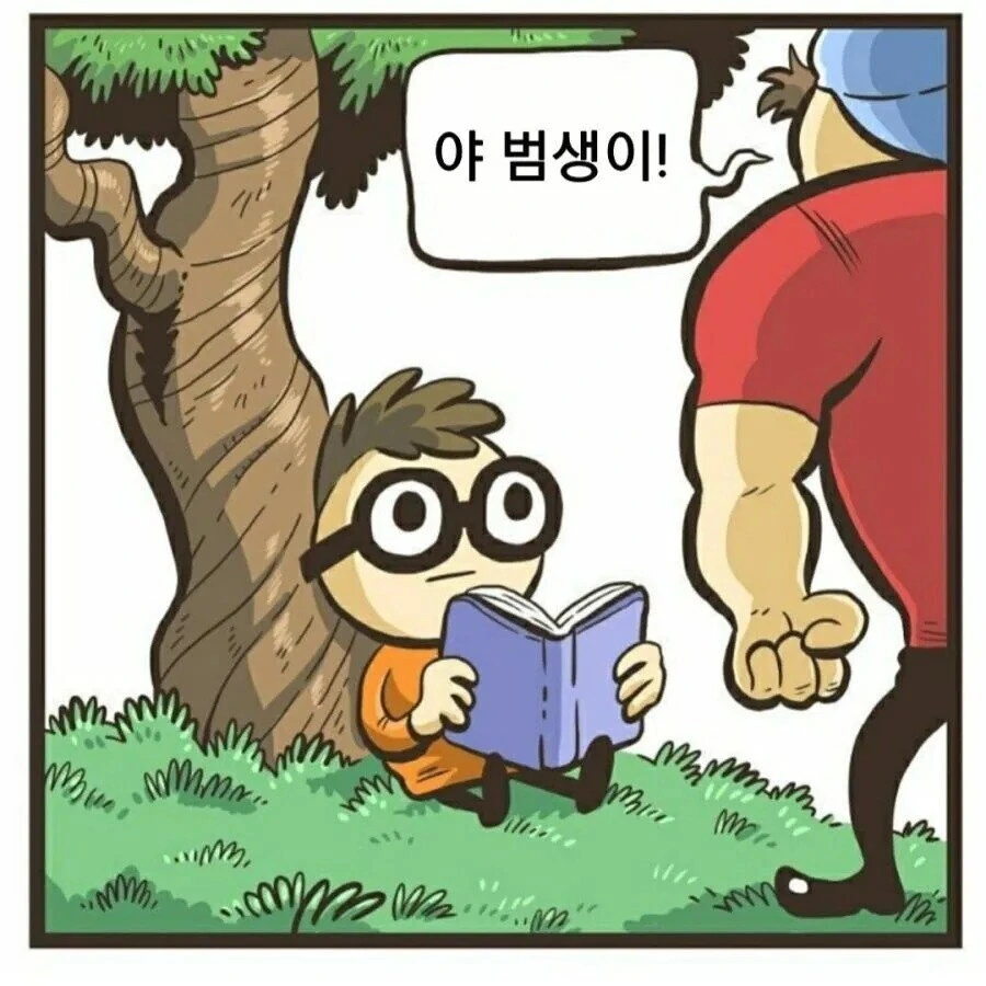 내키치 않는 발걸음을 옮길거 같은 미국 학폭 만화