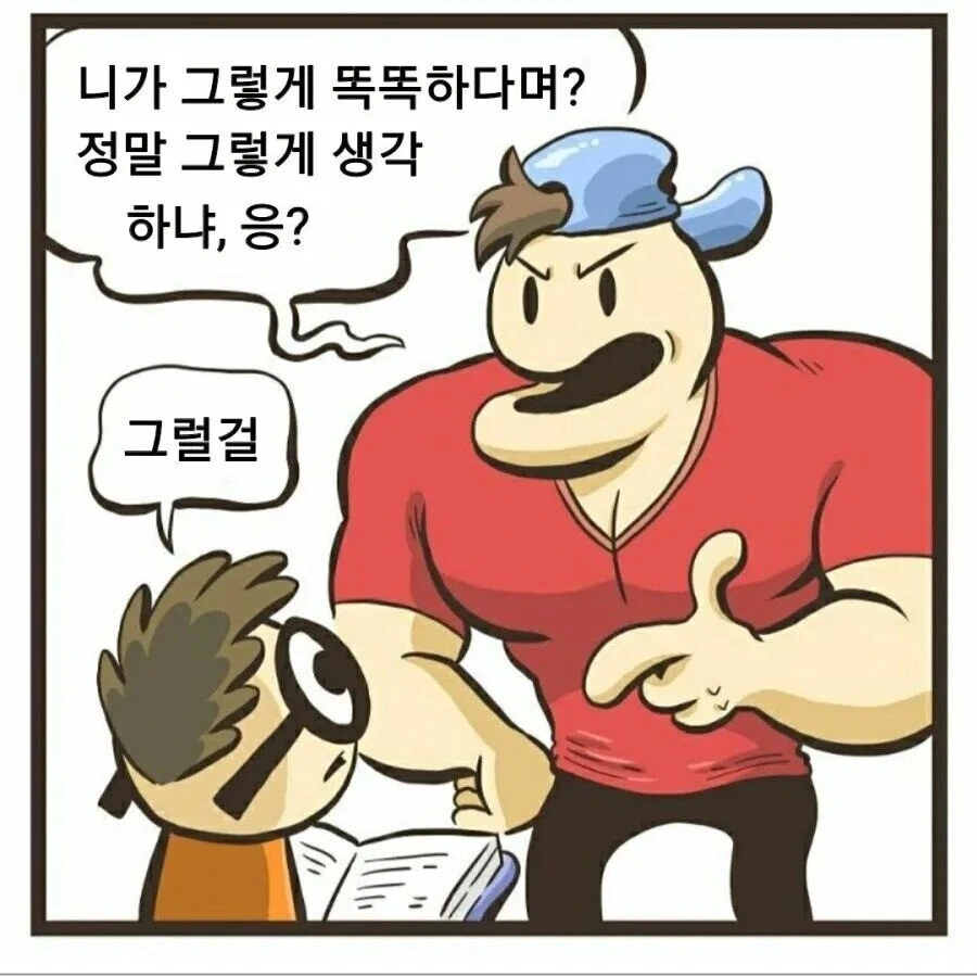내키치 않는 발걸음을 옮길거 같은 미국 학폭 만화 - 이미지 2