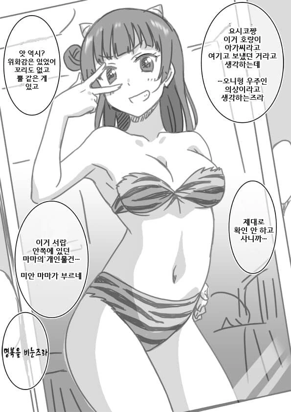 럽라) 엄마의 흑역사를 폭로한 manhwa