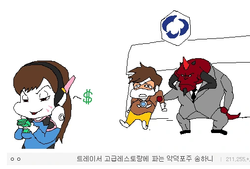 송하나가 트레이서 고급 레스토랑에 팔아먹는 만화