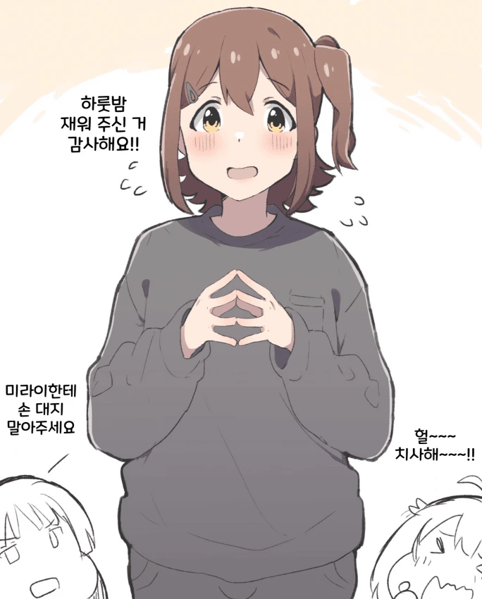 [@] P 집에 하룻밤 묵은 미라이.manhwa - 이미지 2