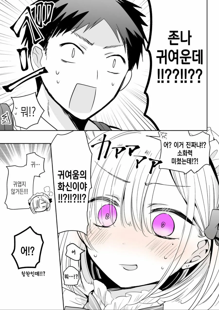 소꿉친구가 점점 ㅇㅋ이 되어가는 만화.manhwa - 이미지 4