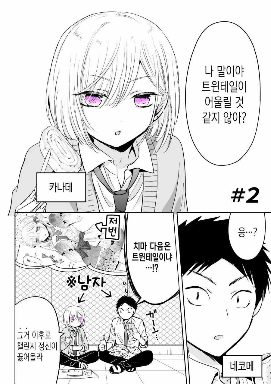 소꿉친구가 점점 ㅇㅋ이 되어가는 만화.manhwa - 이미지 5