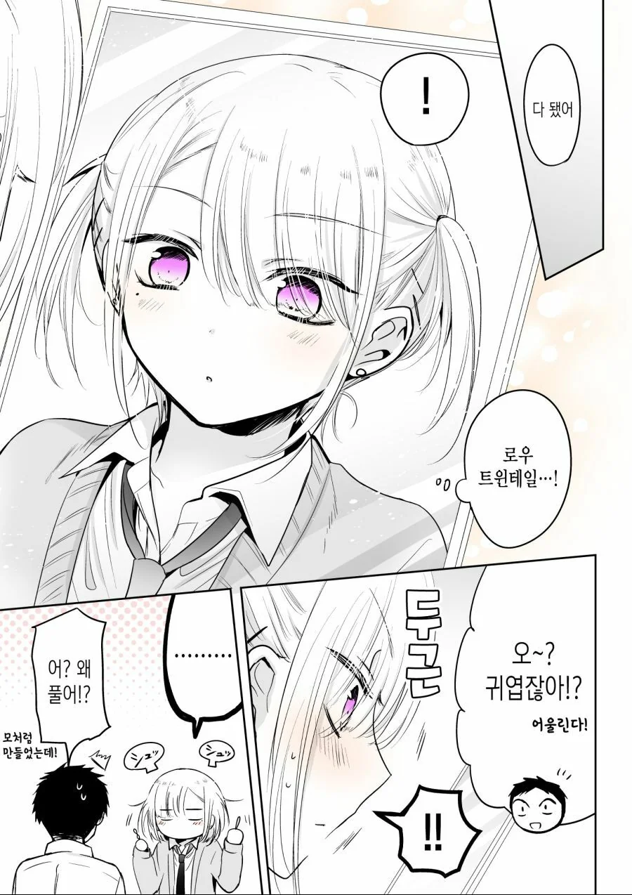 소꿉친구가 점점 ㅇㅋ이 되어가는 만화.manhwa - 이미지 8