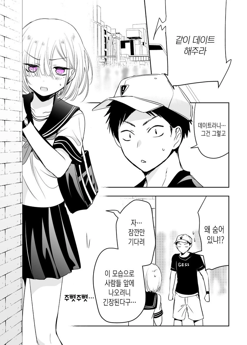 소꿉친구가 점점 ㅇㅋ이 되어가는 만화.manhwa - 이미지 14