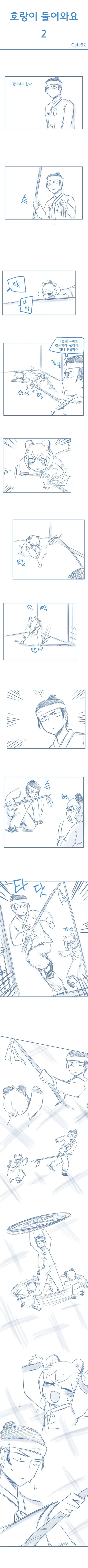 호랑이 들어왔다가 안 나가는 만화 - 이미지 3