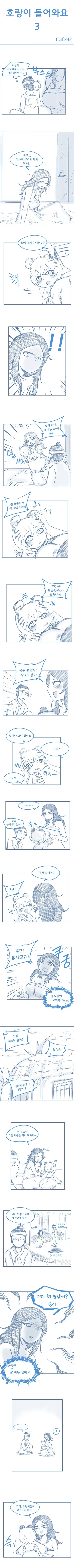 호랑이 들어왔다가 안 나가는 만화 - 이미지 5