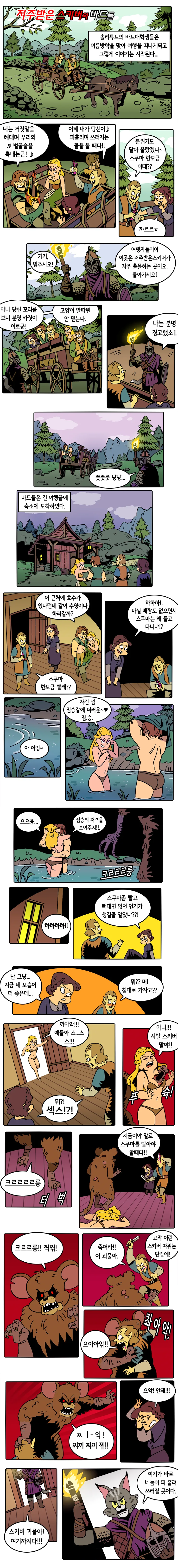 저주받은 생쥐괴물.manhwa