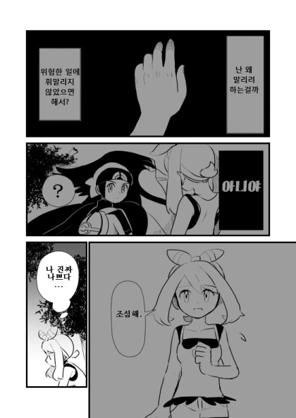 (포켓몬) 오루알사의 존재 의의.Manhwa - 이미지 3