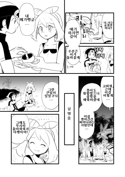 (포켓몬) 오루알사의 존재 의의.Manhwa - 이미지 6
