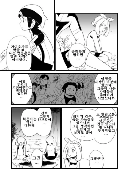 (포켓몬) 오루알사의 존재 의의.Manhwa - 이미지 9