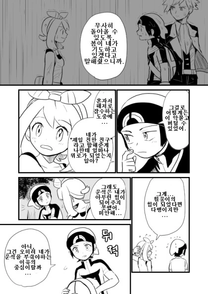 (포켓몬) 오루알사의 존재 의의.Manhwa - 이미지 10