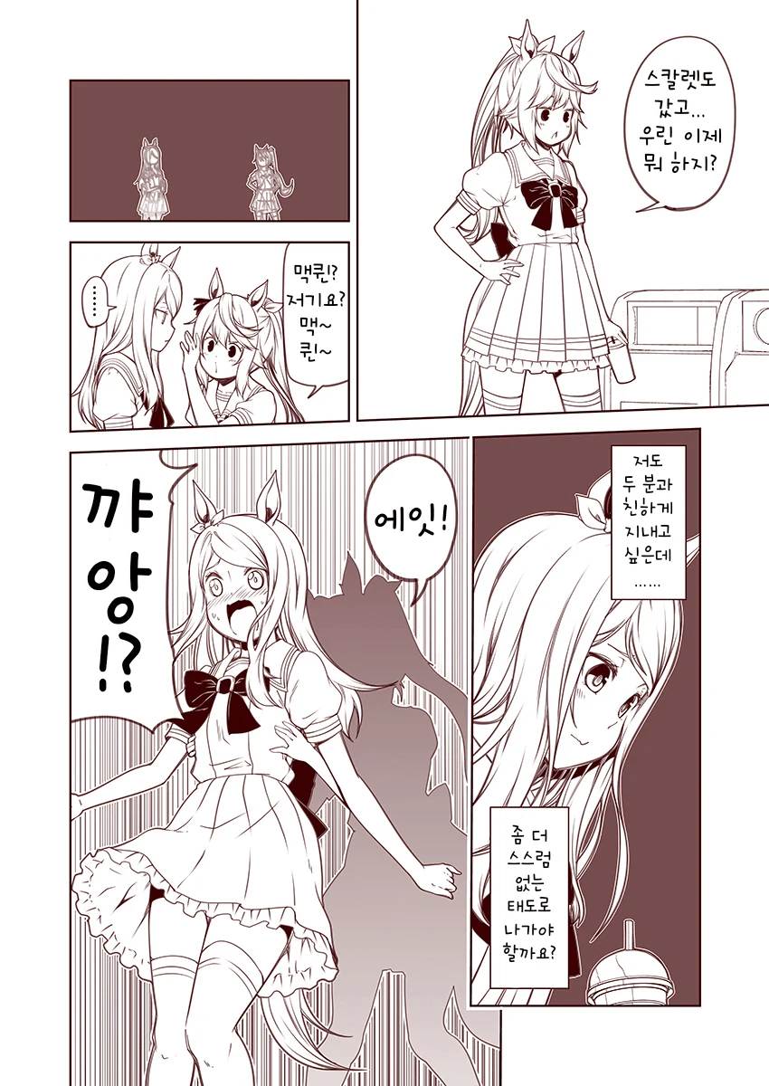 [말딸] 소외감을 느끼는 맥퀸.manhwa - 이미지 3