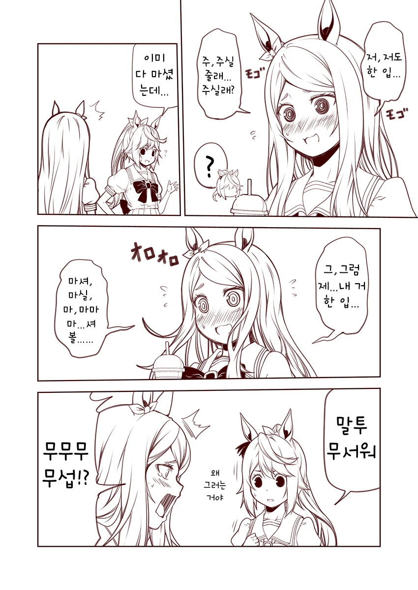 [말딸] 소외감을 느끼는 맥퀸.manhwa - 이미지 5