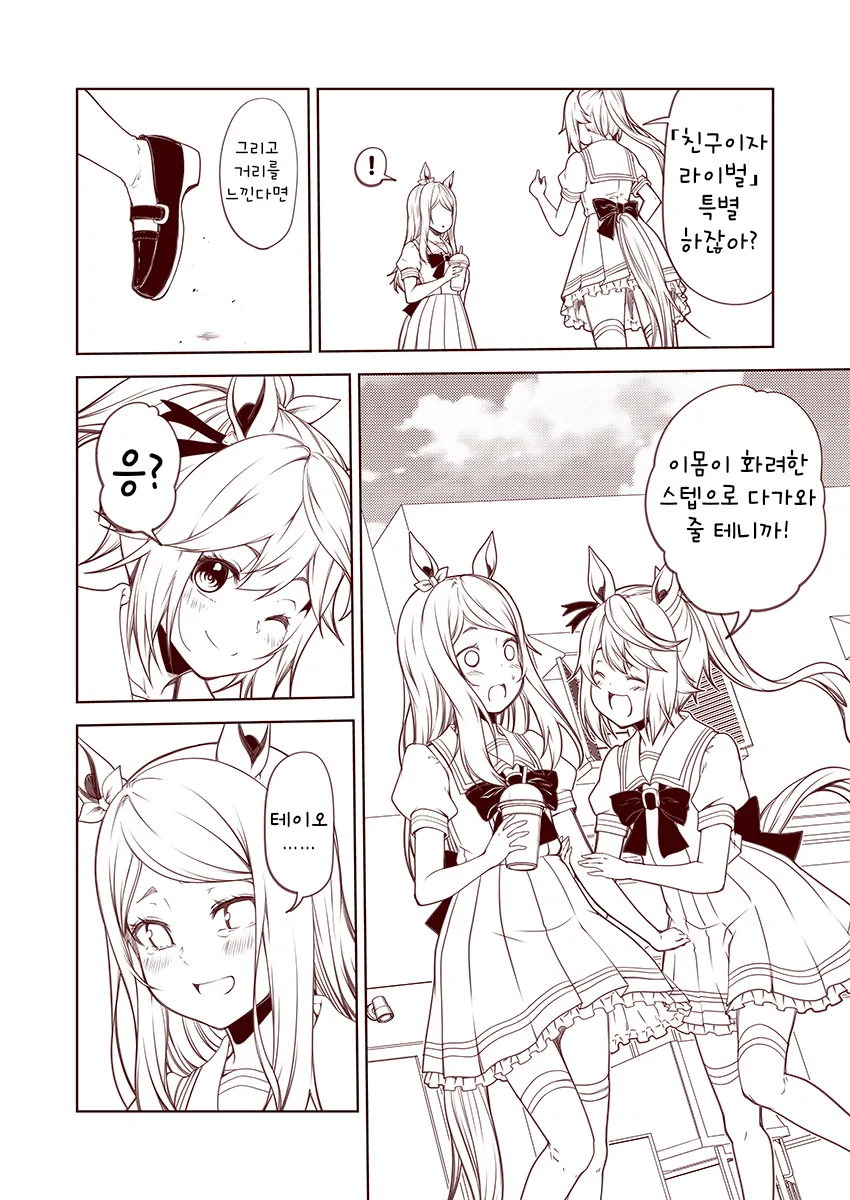 [말딸] 소외감을 느끼는 맥퀸.manhwa - 이미지 7