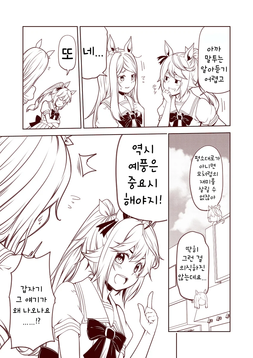 [말딸] 소외감을 느끼는 맥퀸.manhwa - 이미지 8