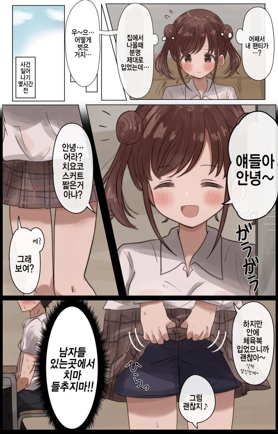 @)초코선배 야해요!.manhwa - 이미지 6