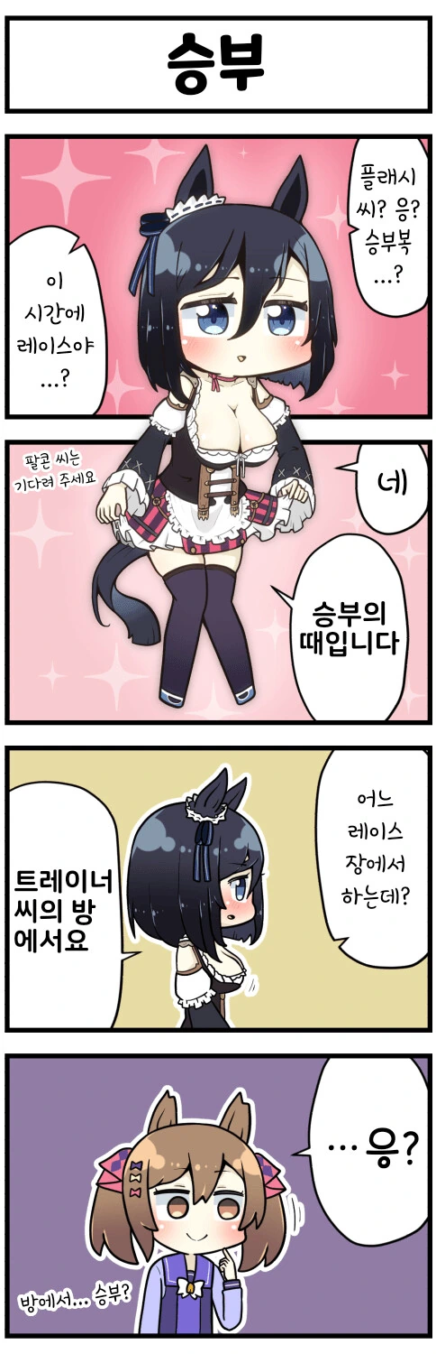 [말딸] 에이신 플래시의 승부.manhwa