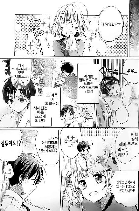 후배쟝의 무서운 공세에 시달리는.Manga - 이미지 7
