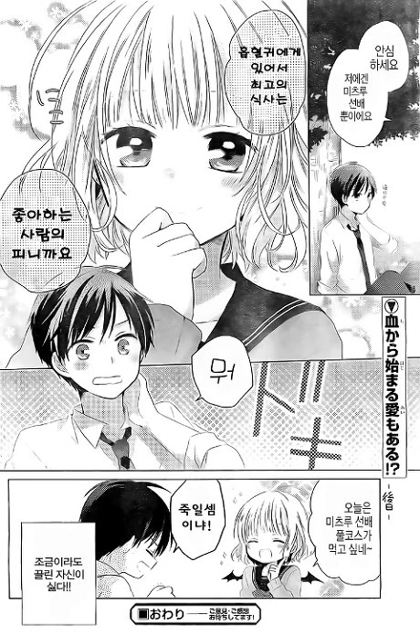 후배쟝의 무서운 공세에 시달리는.Manga - 이미지 8