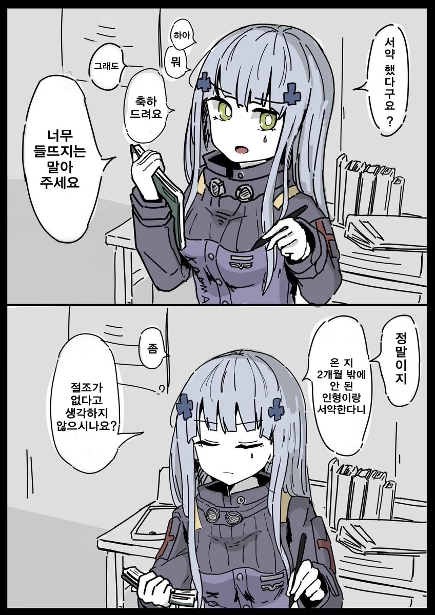 소녀전선) 다른 인형과 서약한 만화.manga