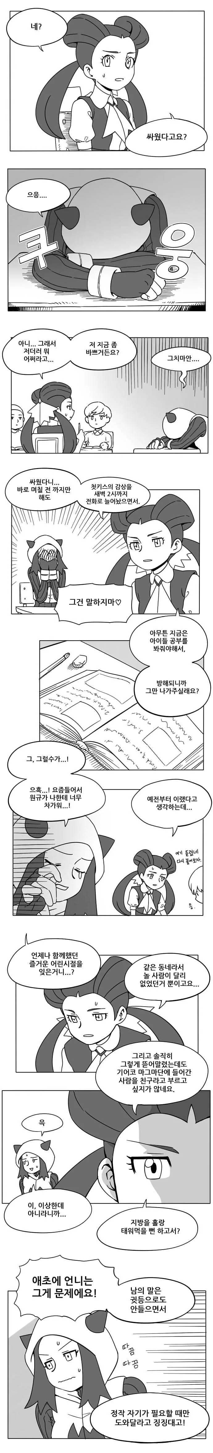 마그마단 조무래기랑 사귀는 manga - 이미지 2