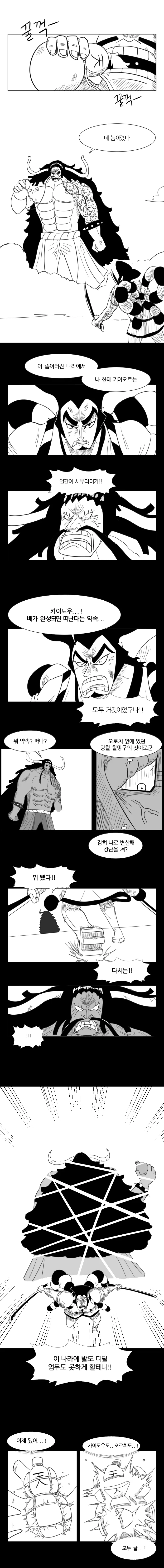 원피스) 팬이 그린 오뎅vs카이도우.manga