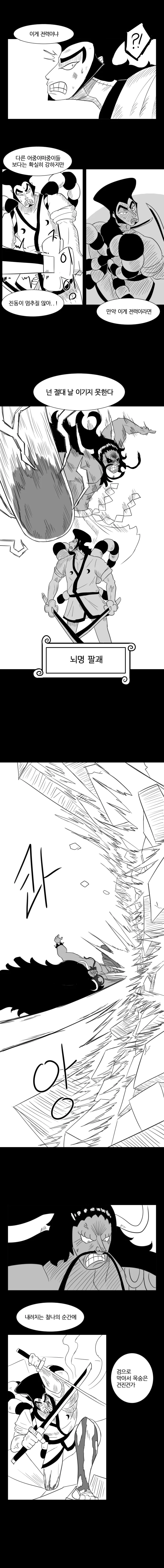 원피스) 팬이 그린 오뎅vs카이도우.manga - 이미지 2