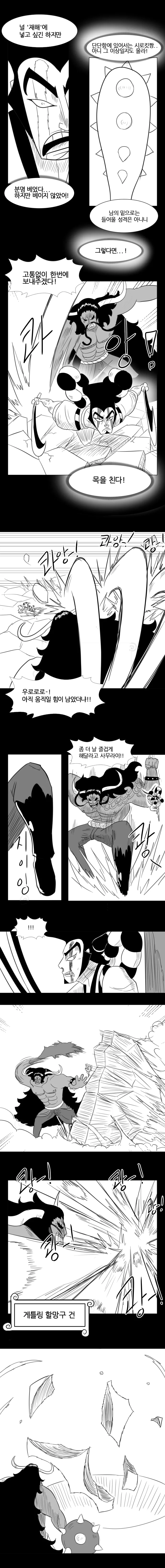 원피스) 팬이 그린 오뎅vs카이도우.manga - 이미지 3