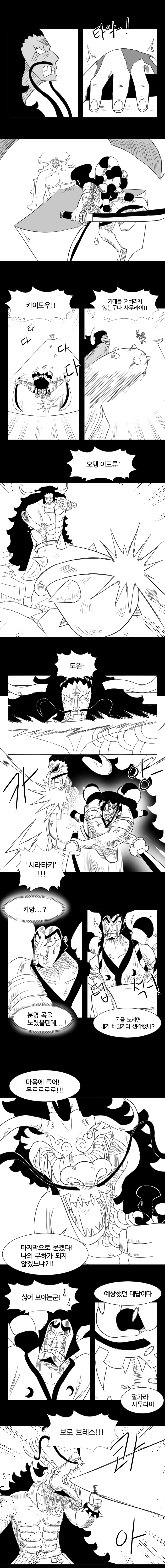 원피스) 팬이 그린 오뎅vs카이도우.manga - 이미지 4