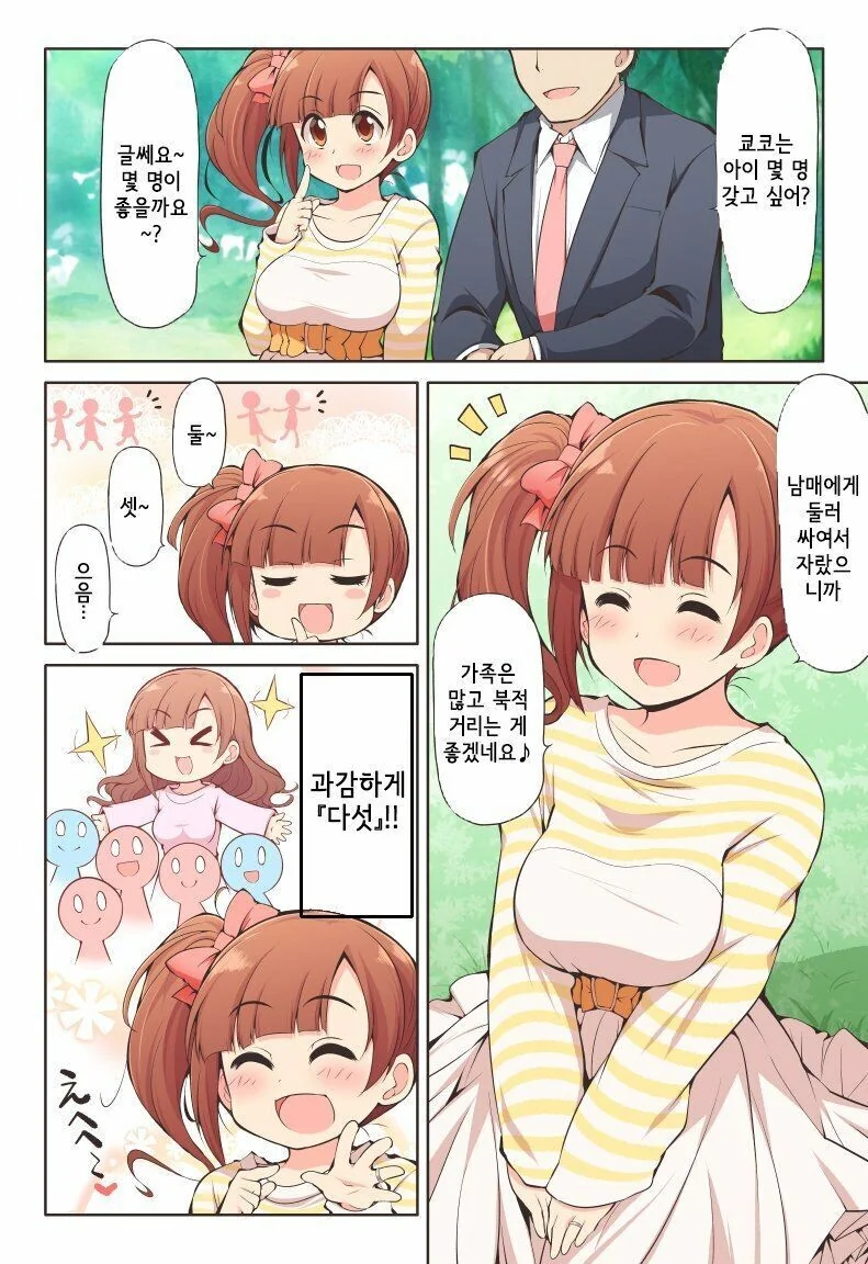 [@] 쿄코의 가족계획.manhwa