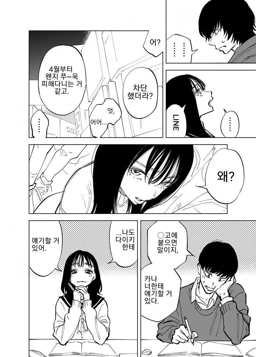 새해에 커플 생기는.manhwa - 이미지 2