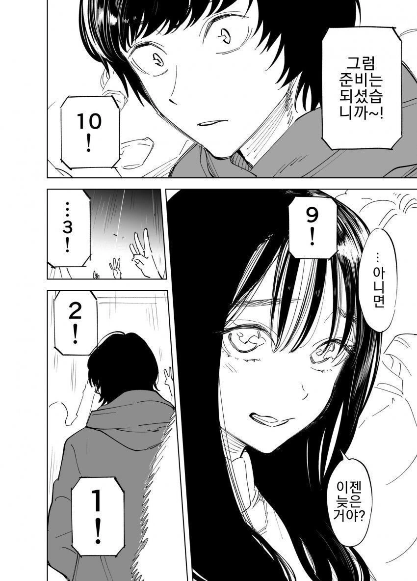 새해에 커플 생기는.manhwa - 이미지 4