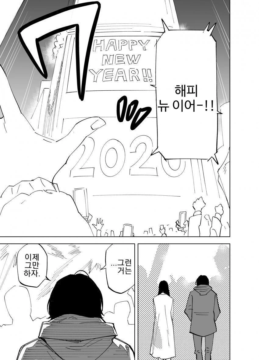 새해에 커플 생기는.manhwa - 이미지 5