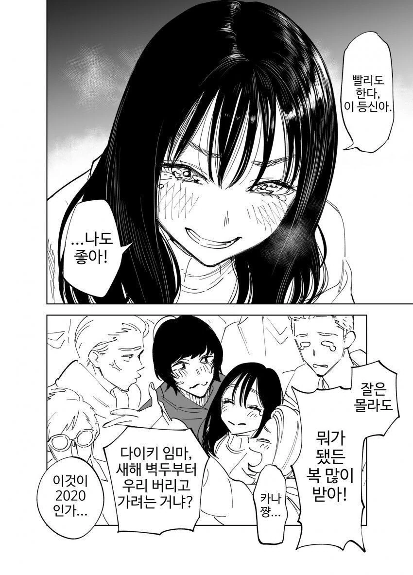 새해에 커플 생기는.manhwa - 이미지 8