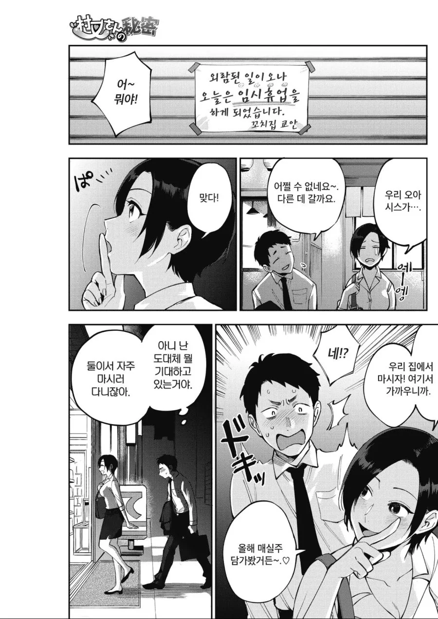 남 모를 비밀이 있는 직장선배.manhwa - 이미지 3