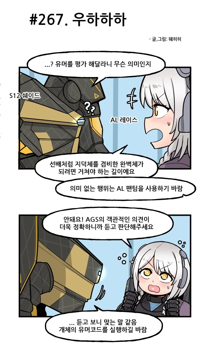 라오) 웨/히/히 중 2명이 만화 그림.manhwa