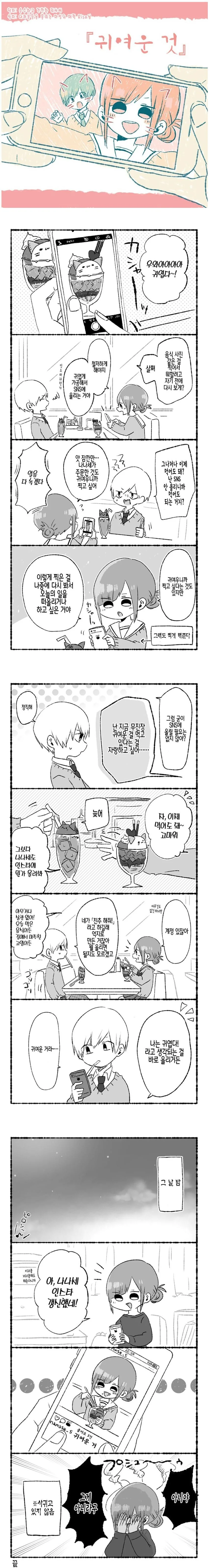 귀여운 것.manhwa