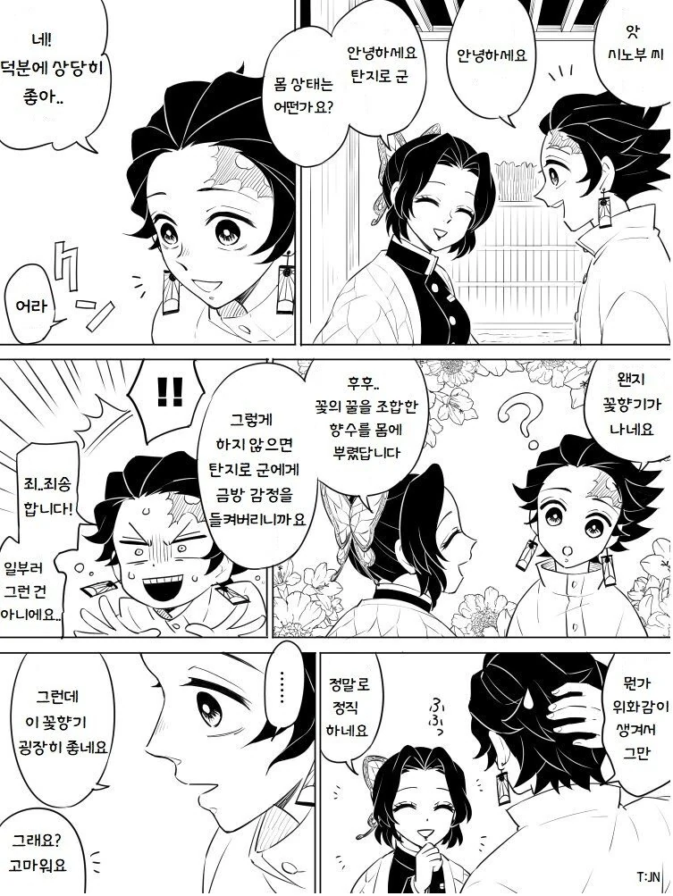 [귀멸] 냄새를 잘 맡는 탄지로.manhwa