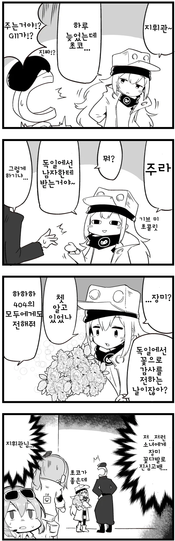 소녀전선 4컷 만화] 발렌타인 선물.jpg