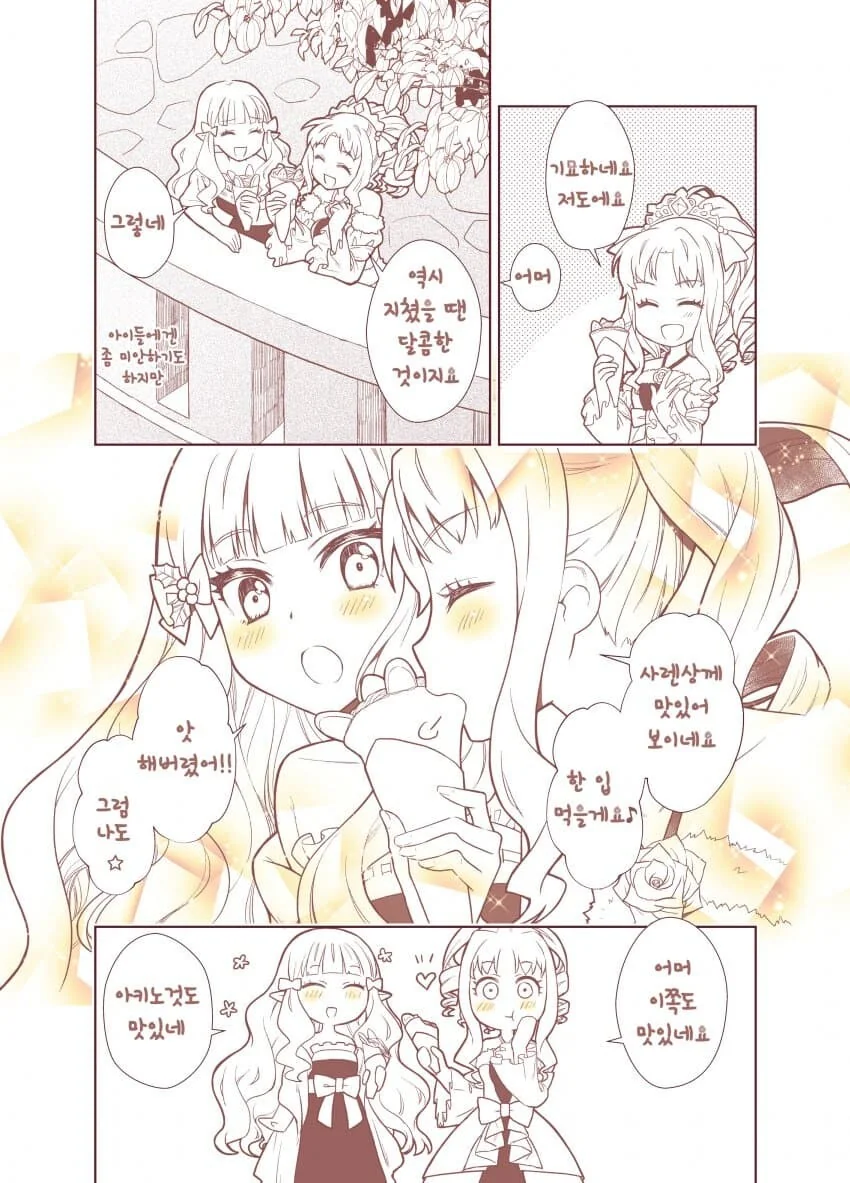 [프리코네] 아키노와 사렌.manhwa - 이미지 2