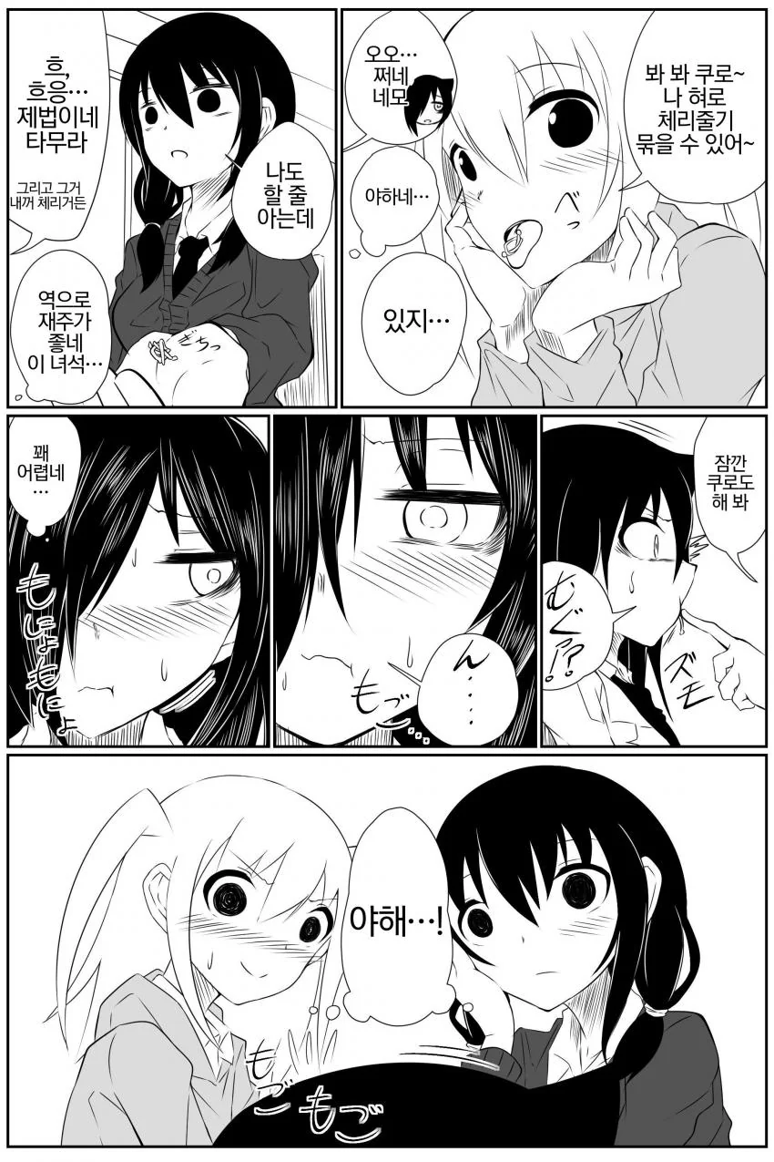 [와타모테] 혀놀림 대결하는 여고생 만화.manhwa