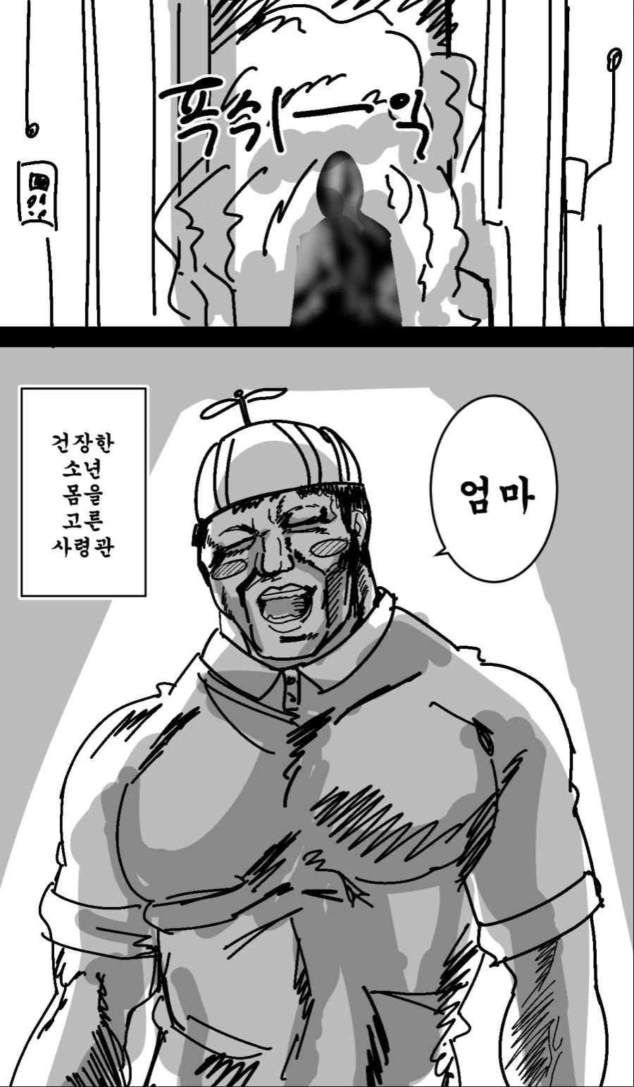 라오) 사령관이 새 몸을 만든 만화 - 이미지 3