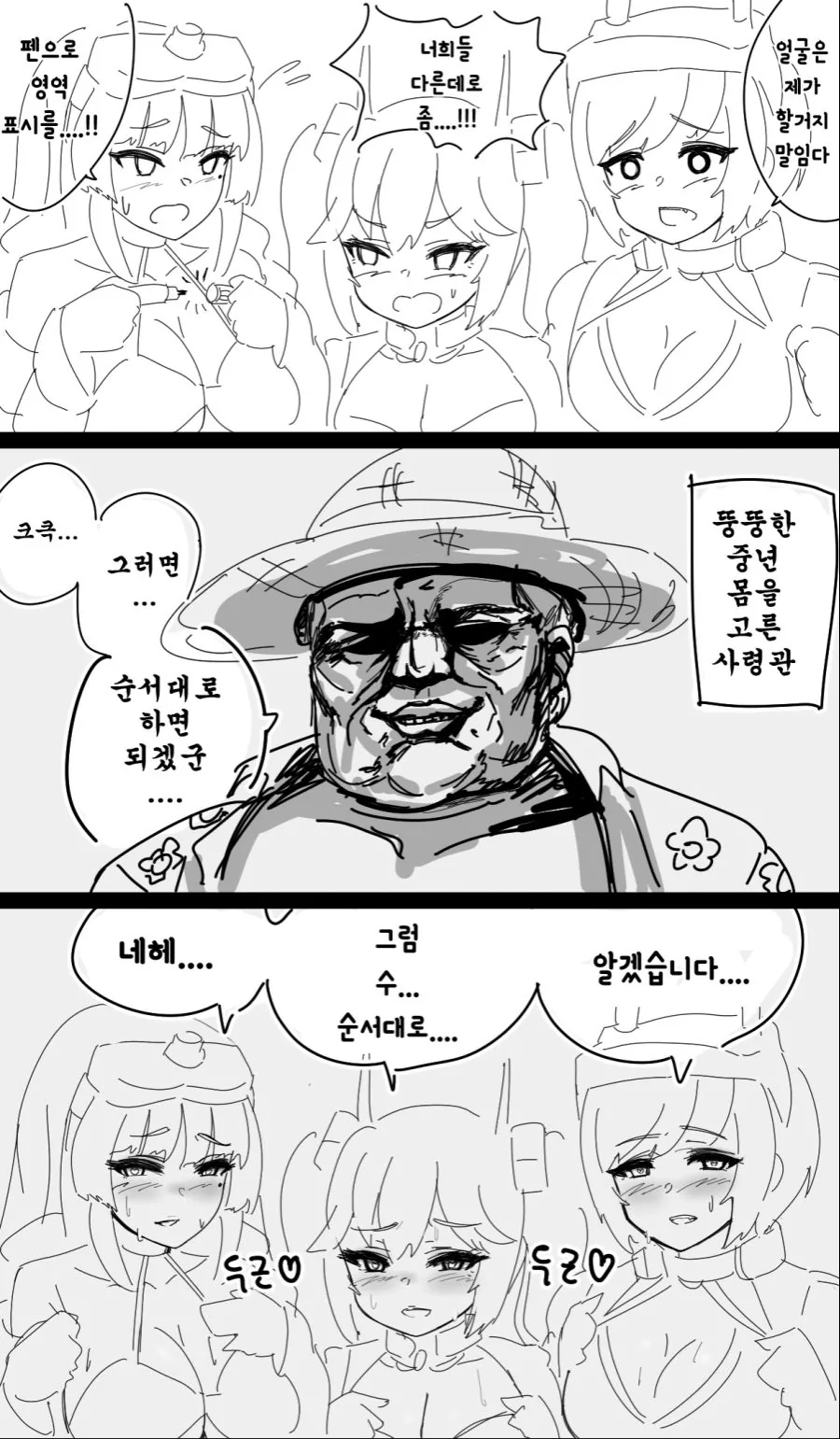 라오) 사령관이 새 몸을 만든 만화 - 이미지 4