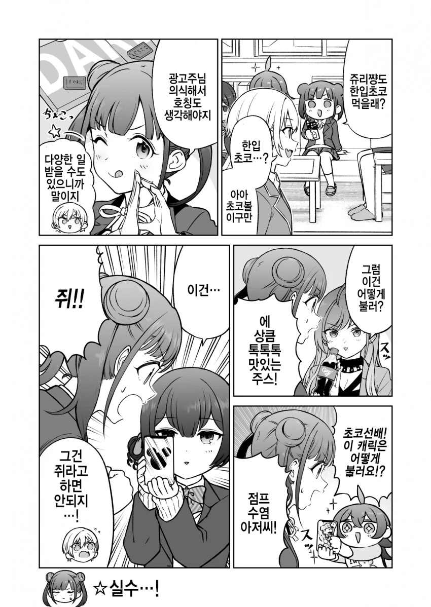 @) 호칭 정하는 초코선배.manga