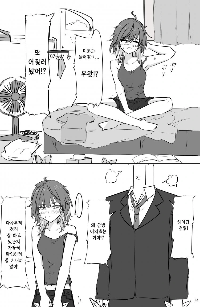 @) 어지르기 마스터 미코토.manga