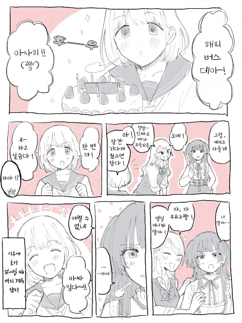 [@] 아사히, 해피버스데이.manhwa